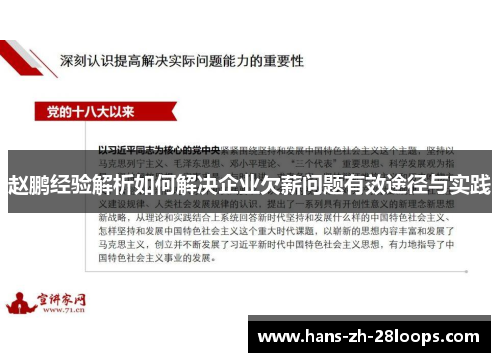 赵鹏经验解析如何解决企业欠薪问题有效途径与实践 赵鹏经验解析如何解决企业欠薪问题有效途径与实践