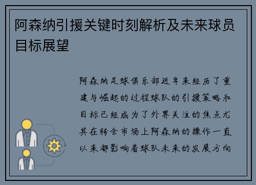 阿森纳引援关键时刻解析及未来球员目标展望 阿森纳引援关键时刻解析及未来球员目标展望